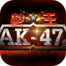 枪王ak47修改版 Logo